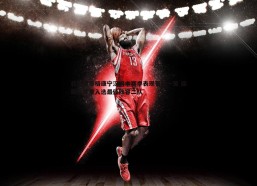 BBIN真人-比数据蒂格康宁汉姆本赛季表现更胜一筹 应取代库里入选最佳阵容二队