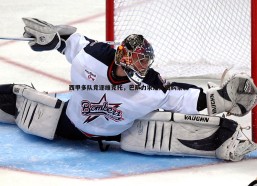 BBIN真人-西甲多队竞逐维克托，巴萨力求加入回购条款