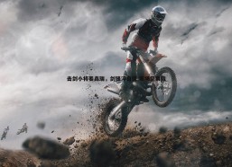 BBIN真人-击剑小将姜鑫瑞，剑锋淬自信 赛场见真我